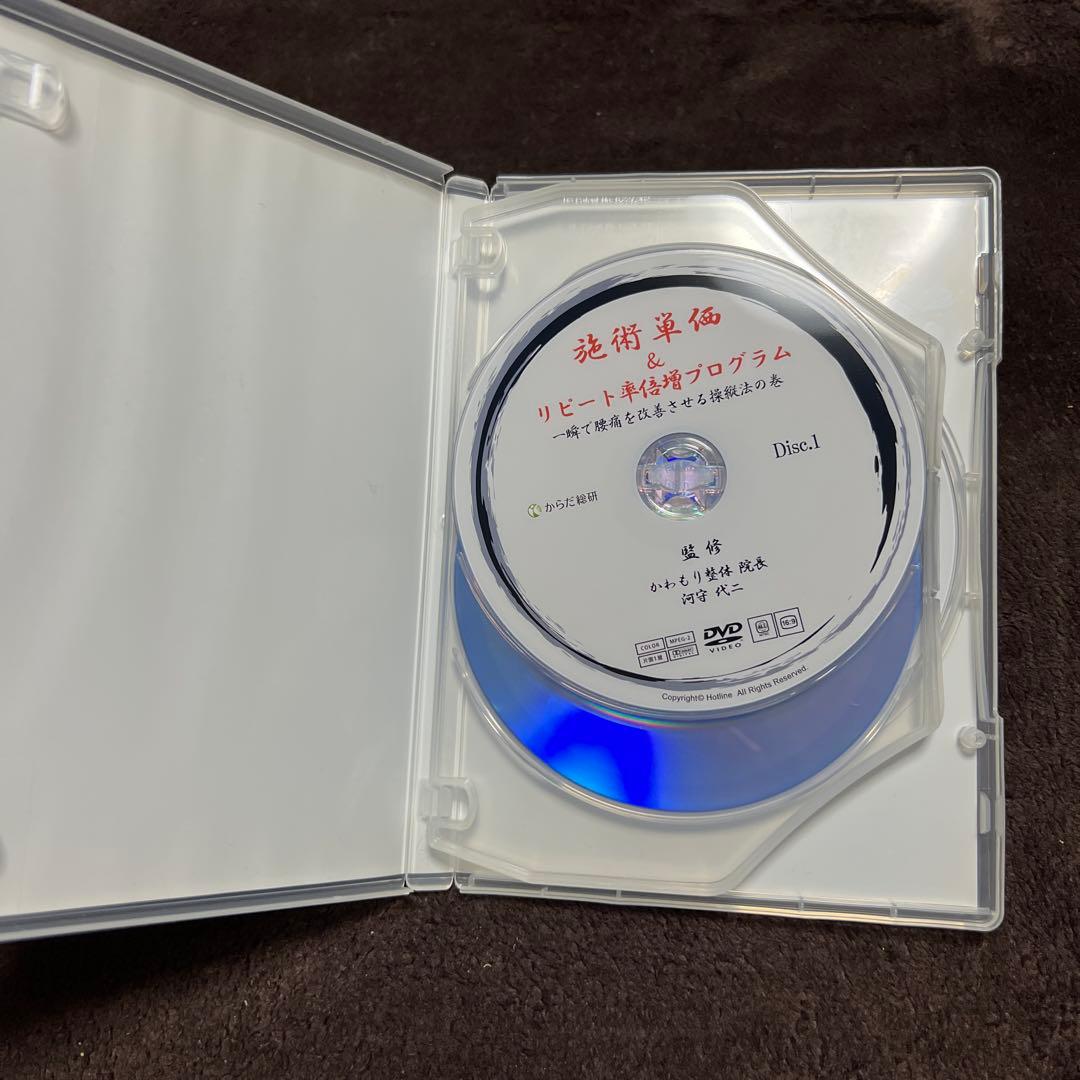 施術単価＆リピート率倍増プログラム DVD2枚セット