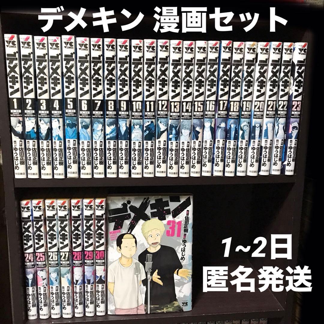 デメキン 漫画 1〜31巻 ゆうはじめ 佐田正樹 バッドボーイズ 非全巻