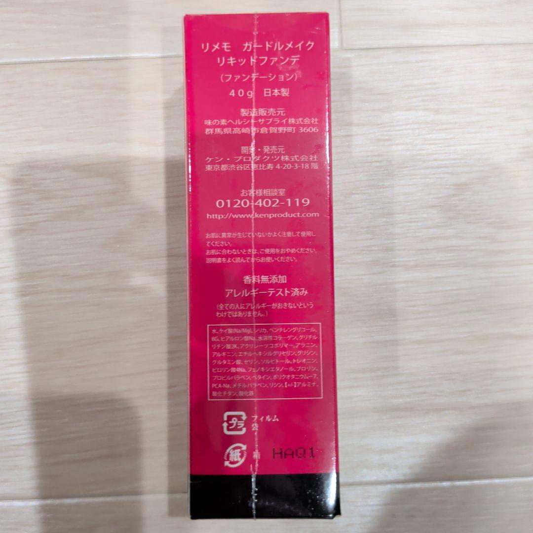 未開封☆リメモ☆リキッドファンデーション