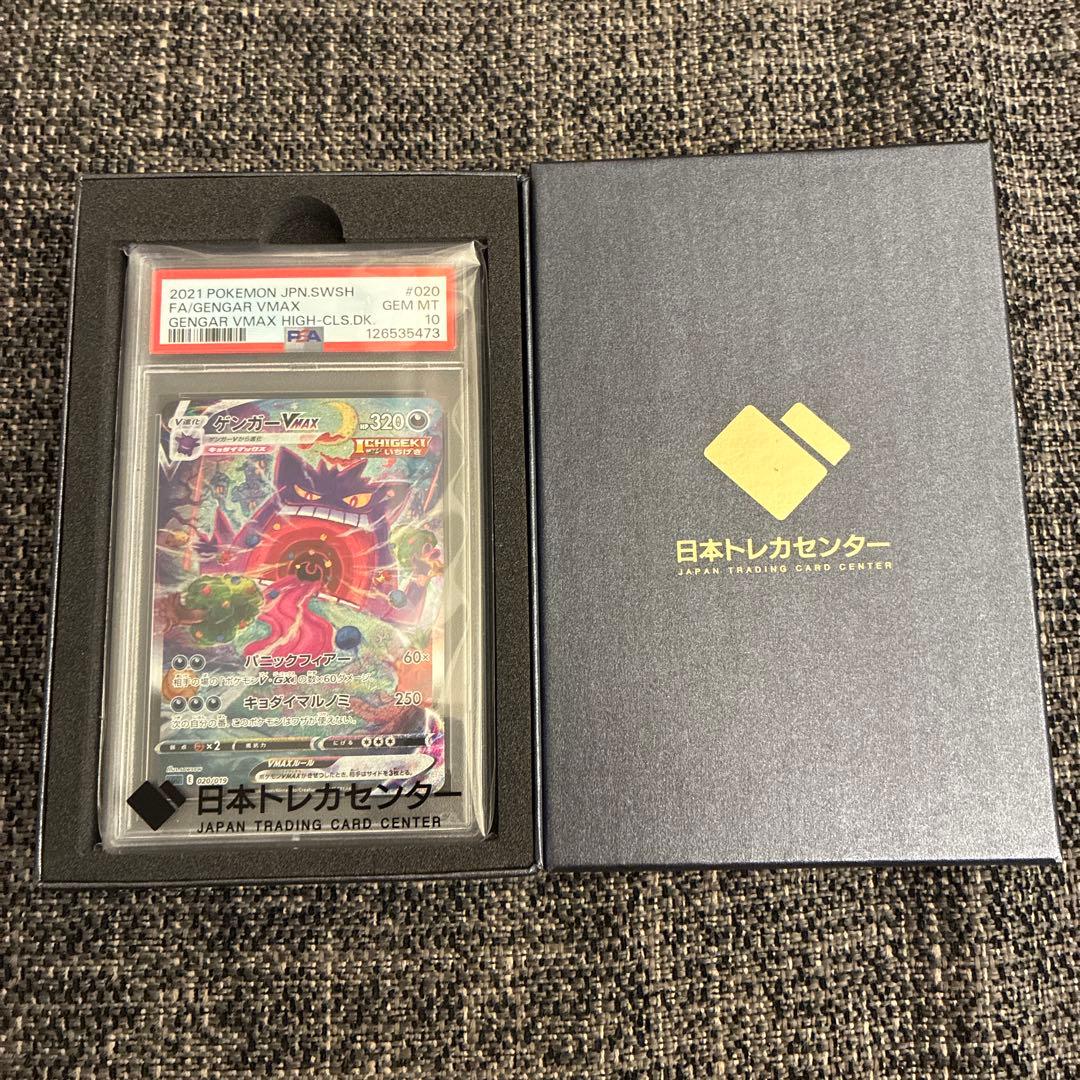 最安値！！！ポケモン ゲンガー vmax sa psa10 当選品 正規品 - メルカリ