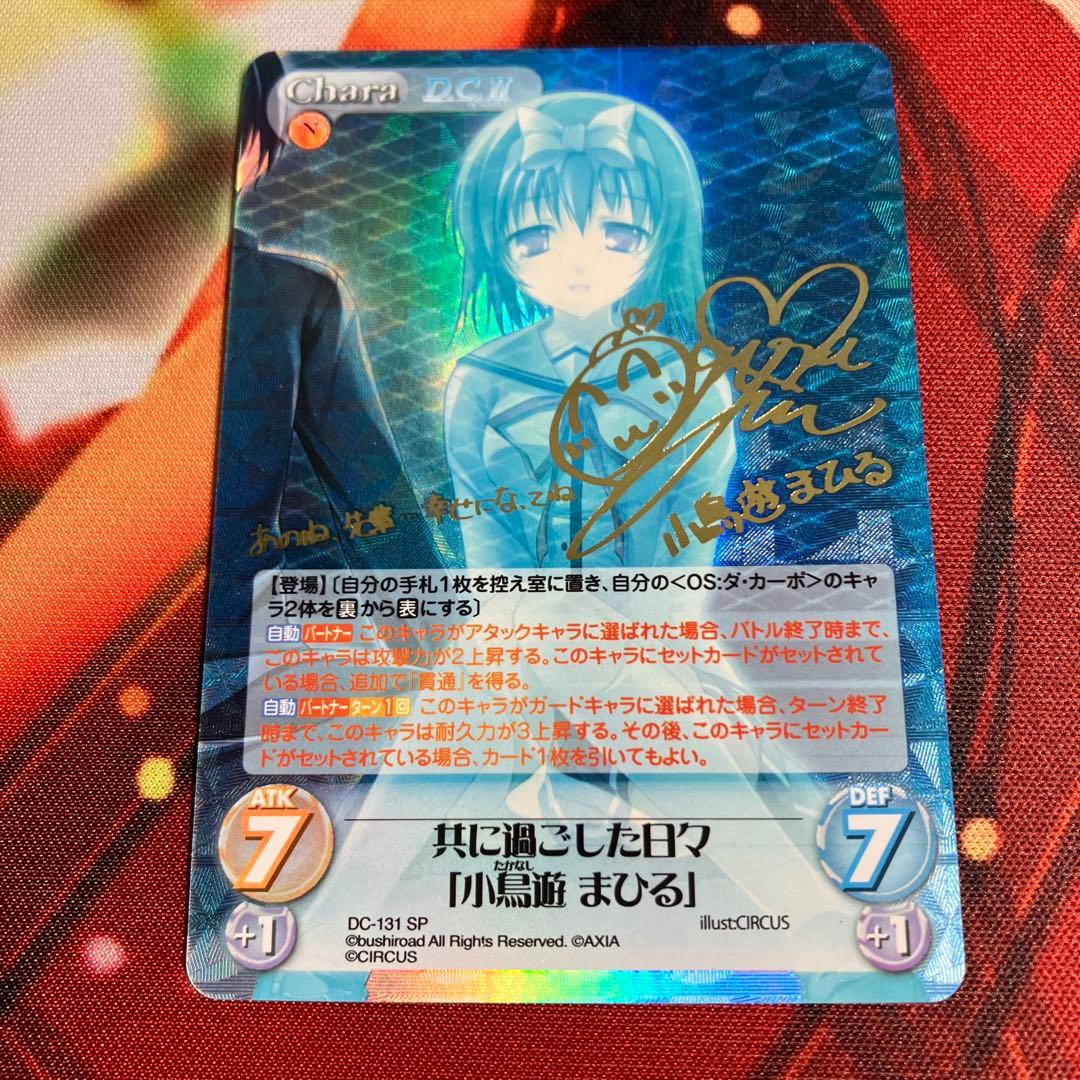 ChaosTCG ダ・カーポ 共に過ごした日々 小鳥遊まひる SP サイン Amazon.co.jp: カオスchaos ダ・カーポII 共に過ごした々「小鳥遊