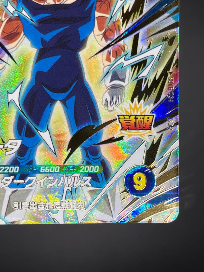 ドラゴンボールスーパーダイバーズSDV6-034 GDR ベジータ
