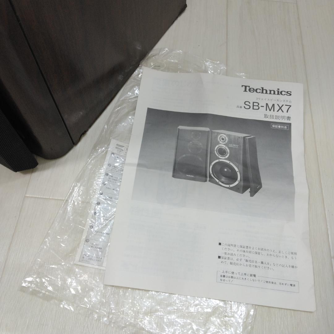 Technics SB-MX7 大型スピーカー 説明書付き 中古現状品 - メルカリ