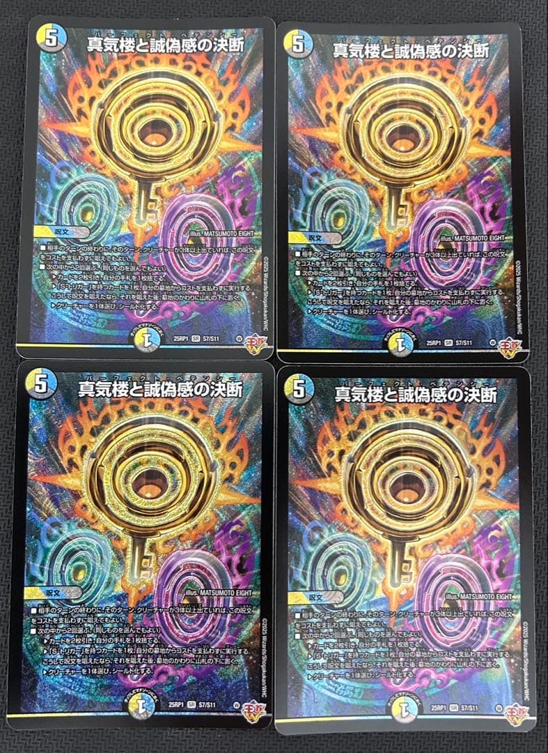 真気楼と誠偽感の決断 パーフェクト・ペテンシー パーフェクトペテンシー 真気楼と誠偽感の決断【SR】{25RP1S7/S11}《多》 - カードラッシュDM