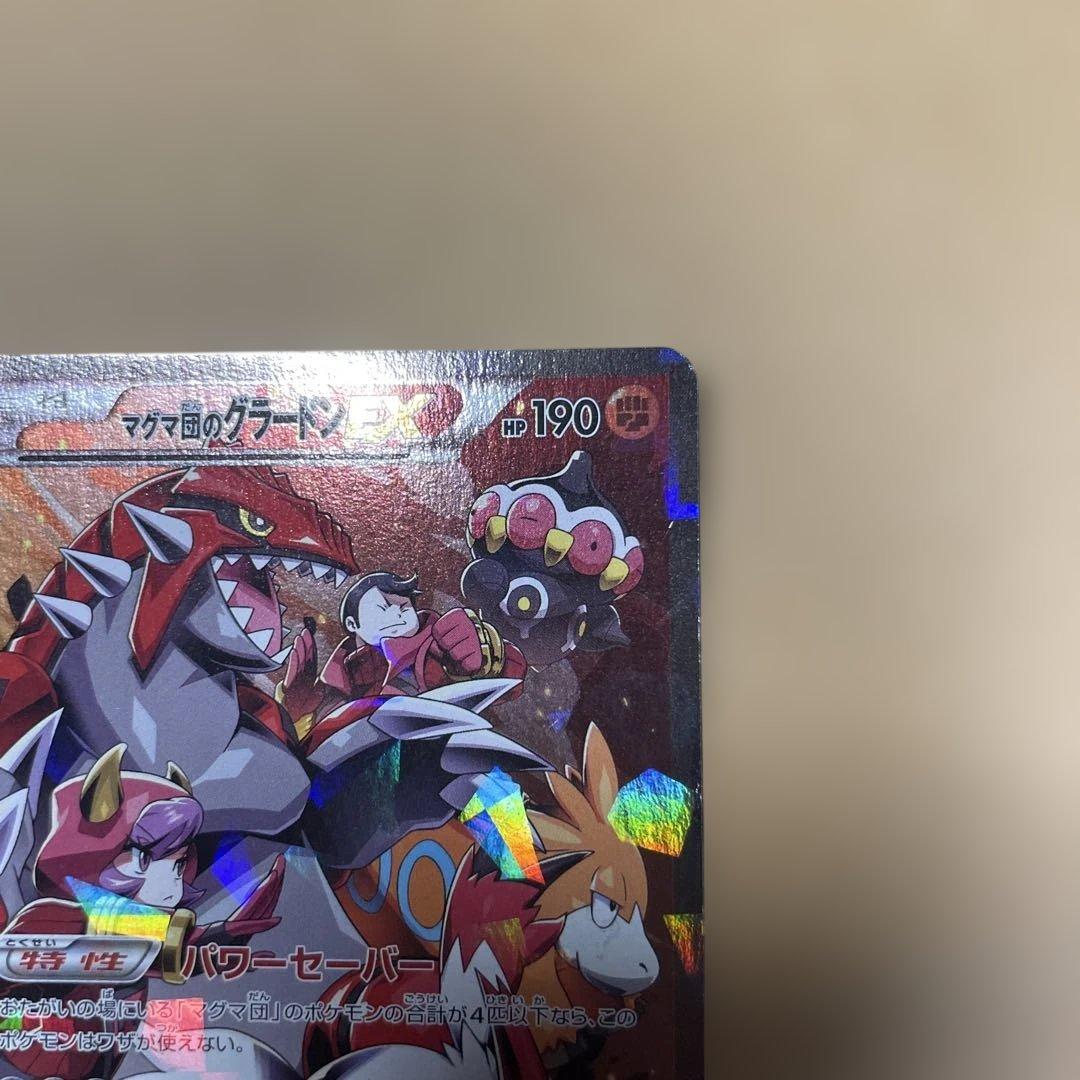 マグマ団のグラードンEX RR CP1 マグマ団VSアクア団 ダブルクライシス