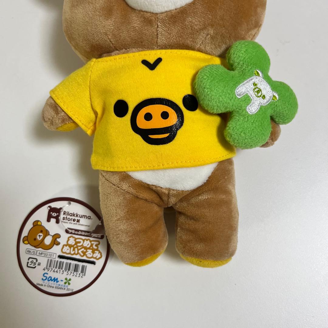 サンエックス リラックマ あつめてぬいぐるみ クローバー ストア限定