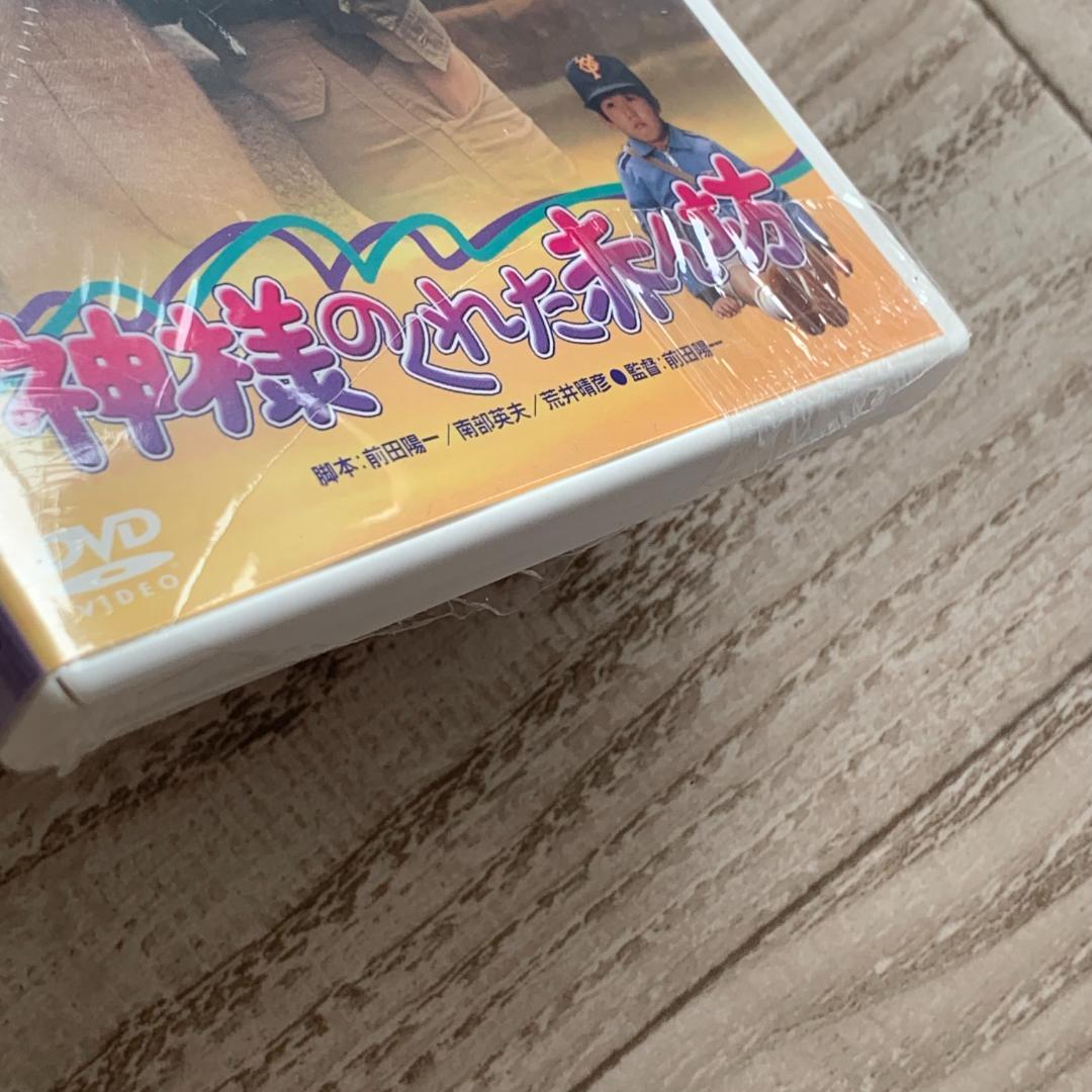 神様のくれた赤ん坊：未開封DVD