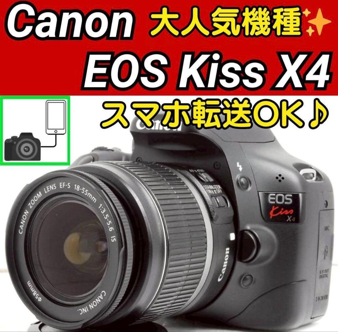 【一眼レフカメラ】Canon EOS Kiss X4 スマホ転送 キヤノン EOS Kiss X4 - キヤノンカメラミュージアム