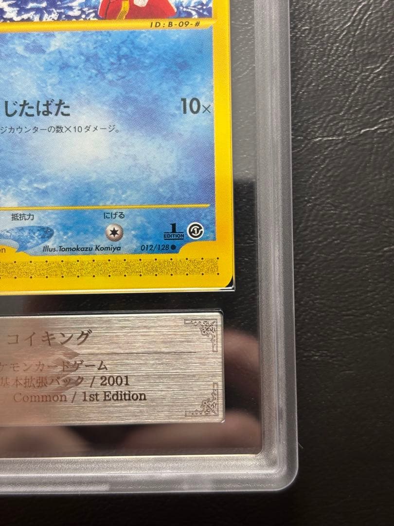 ARS10+】コイキング ポケモンカードe 012/128 1st - メルカリ