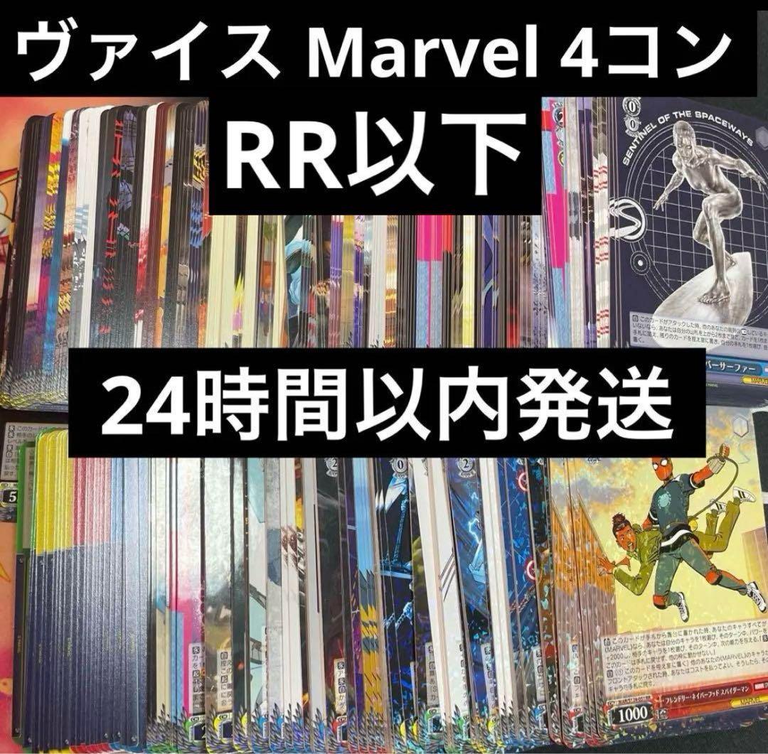 ヴァイスシュヴァルツ marvel vol.3 studios RR以下4コン