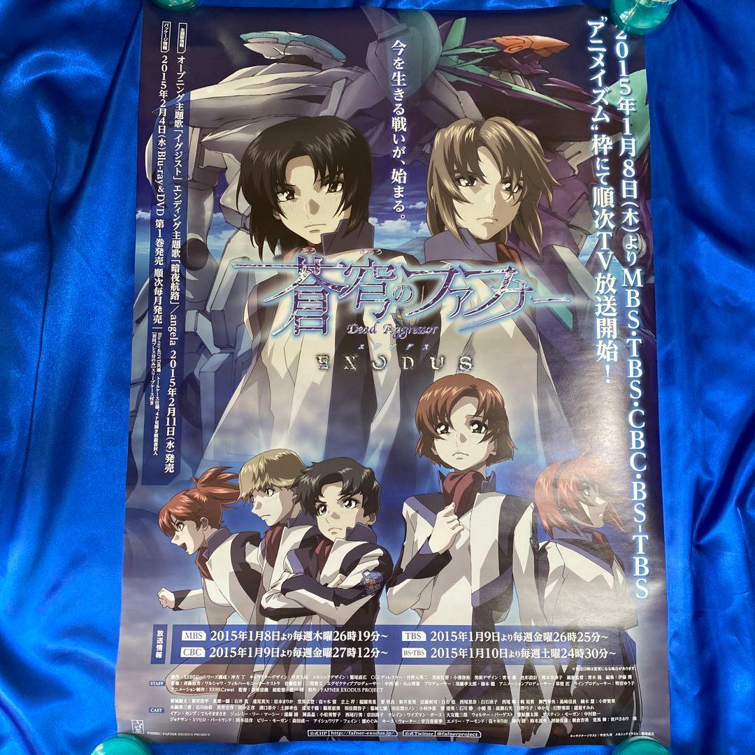 蒼穹のファフナー EXODUS 販促ポスター - メルカリ