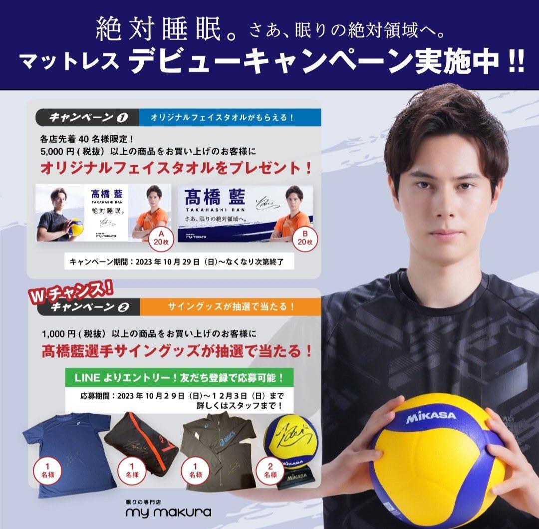 髙橋藍 タオル 非売品 セット - メルカリ