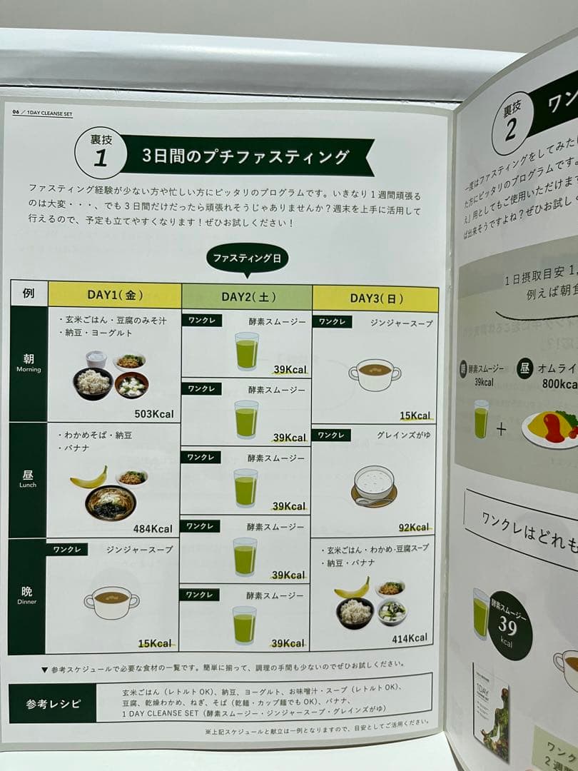 グリーンブラザーズ ワンデイ クレンズセット ファスティング - メルカリ