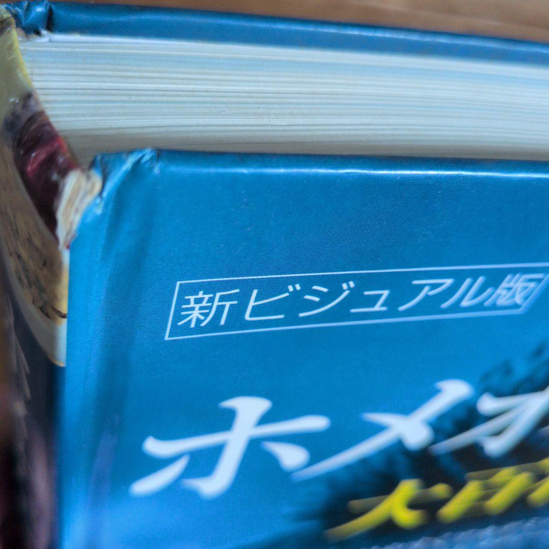 ＊ホメオパシー大百科事典＊新ビジュアル版＊