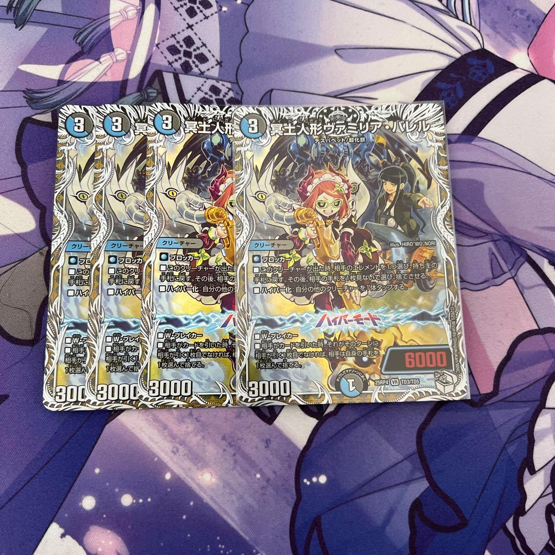 ヴァミリアバレル 4枚 - メルカリ