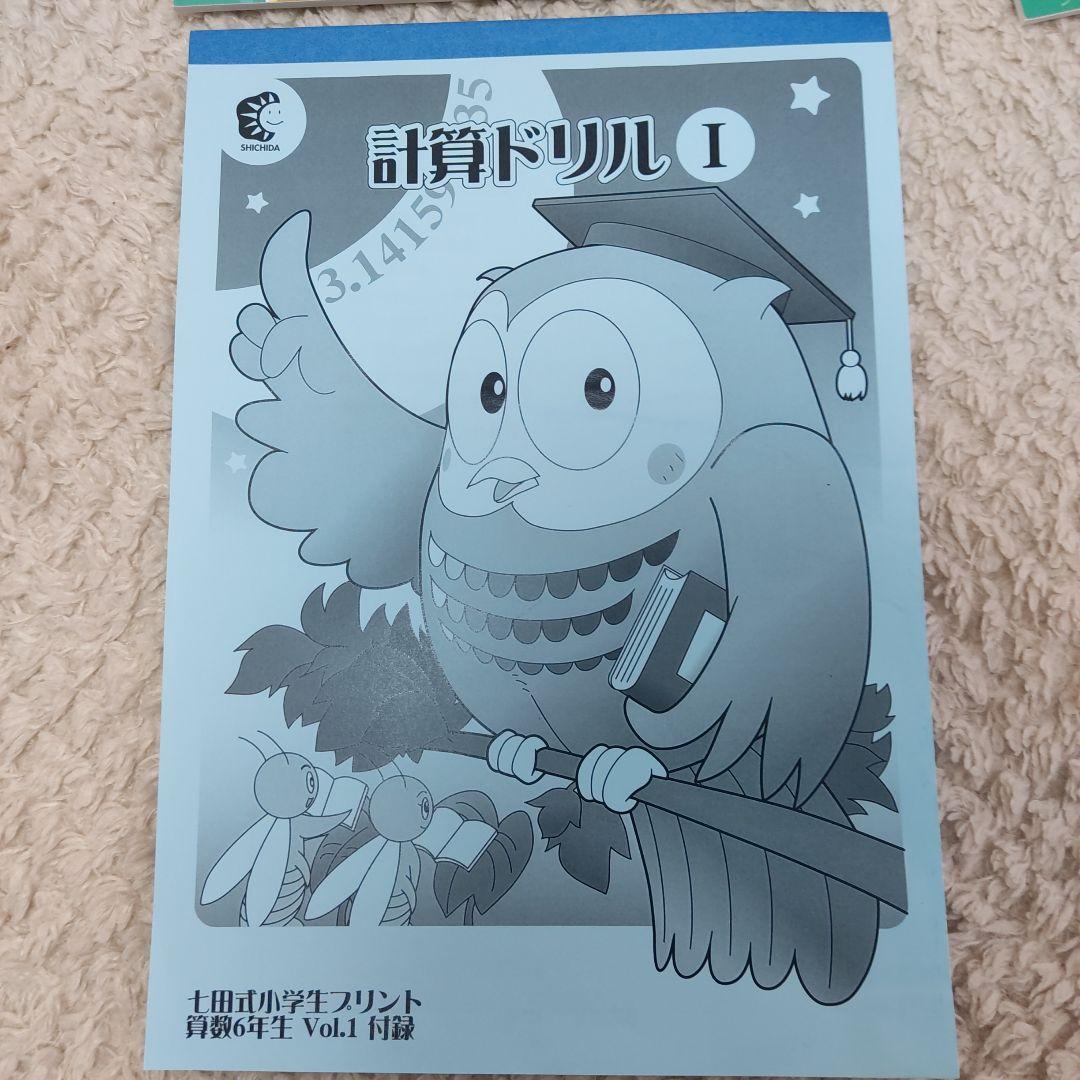 七田式算数ドリルセット6年生の通販はau PAY マーケット - 輸入雑貨の