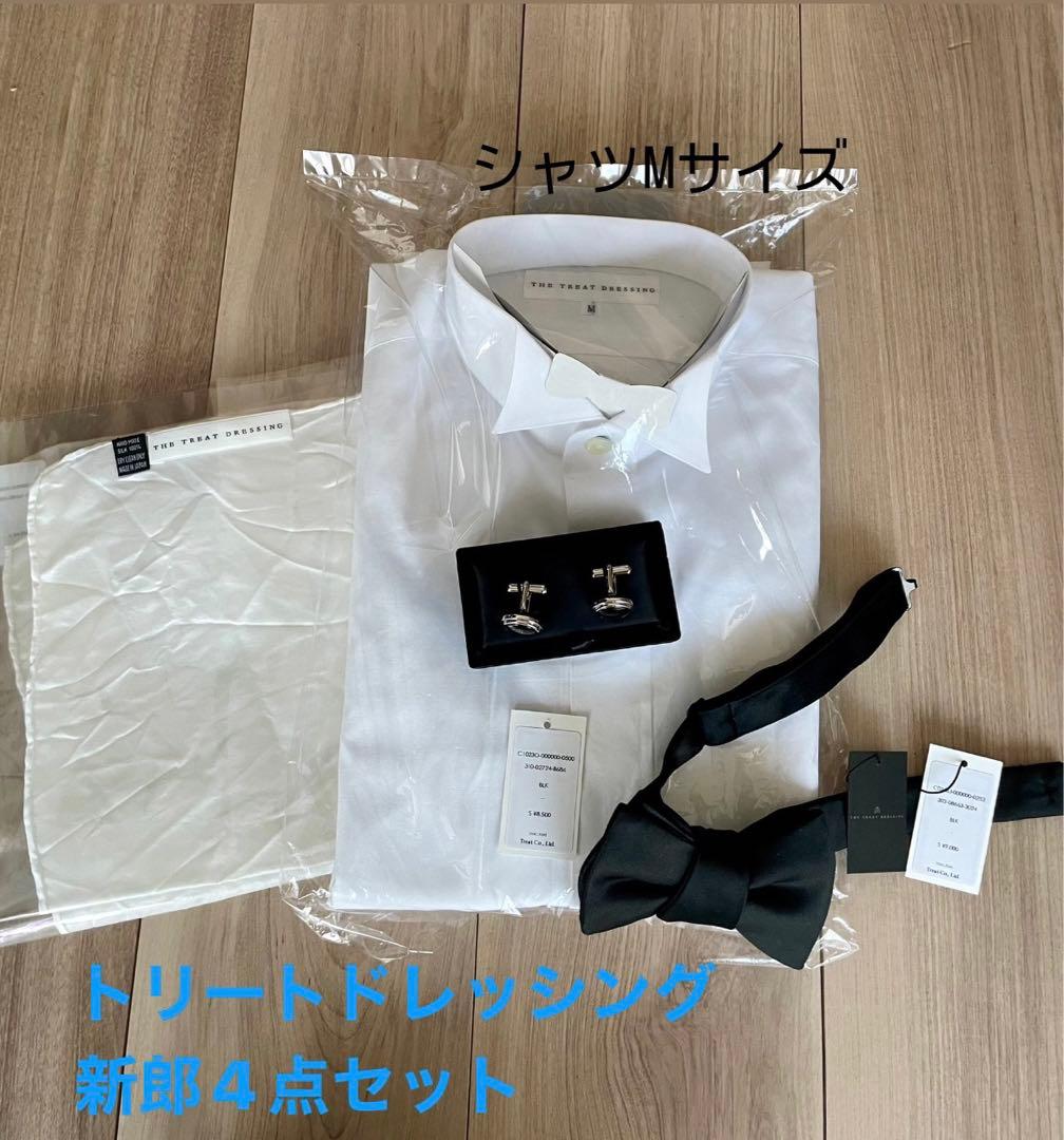 ゆう様専用 値下げしました！トリートドレッシング 新郎4点セット