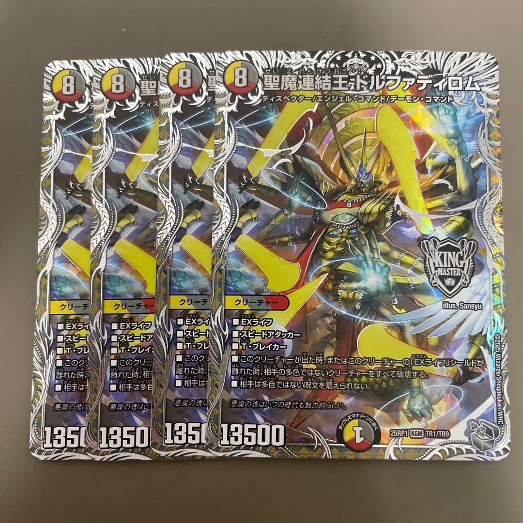 デュエマ 聖魔連結王 ドルファディロム 銀トレジャー 4枚 - メルカリ