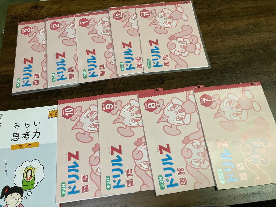 【未記入・一部裁断済】Z会小2エブリスタディ　7月〜3月号