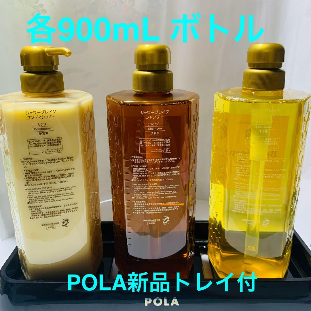 《清新》POLA 【５点セット】900mLボトルアプリケーター シャワーブレイク