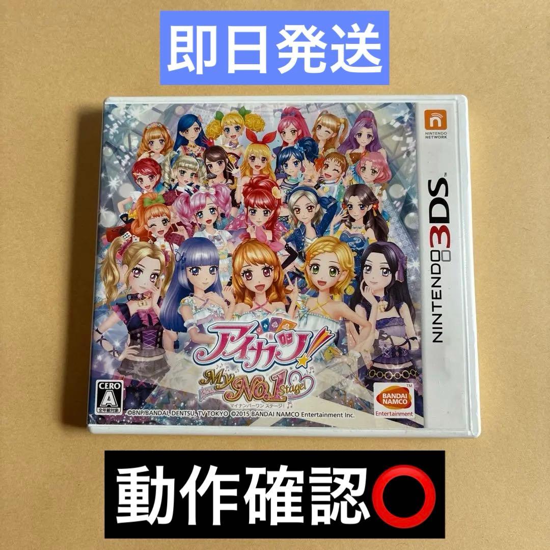 ✴︎迅速即日発送✴︎強データ！！【3DS】 アイカツ!My No.1 Stage! Amazon.co.jp: アイカツ!My No.1 Stage! - 3DS : ゲーム