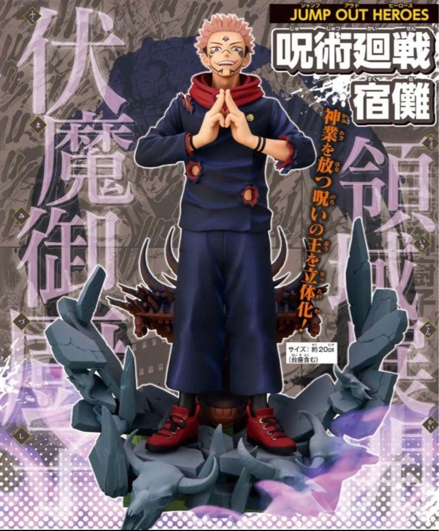 JUMP OUT HEROS 呪術廻戦 宿儺』フィギュア - メルカリ