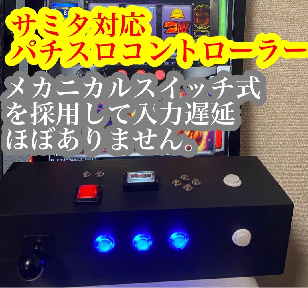 高性能パチスロ コントローラー サミタ対応 - メルカリ