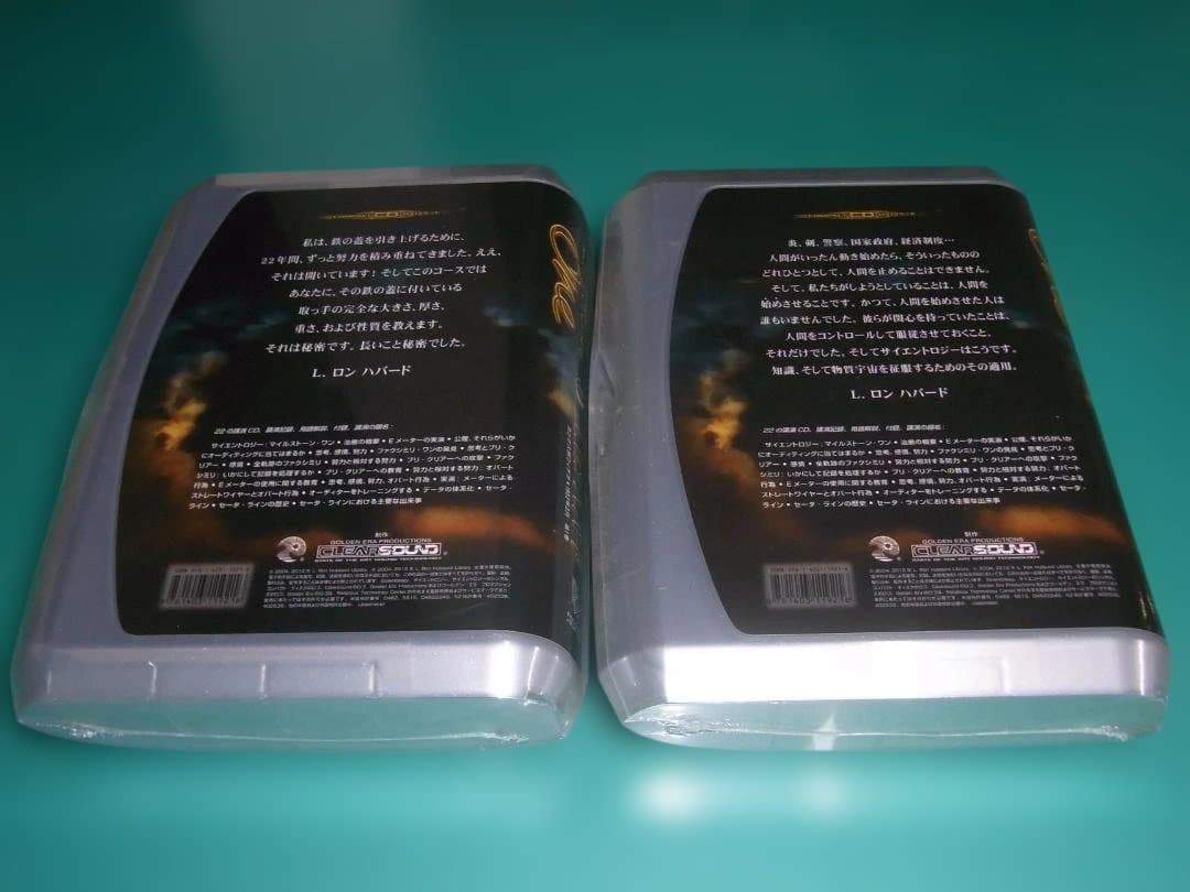 サイエントロジー マイルストーン・ワン 全2巻セット (会議講演