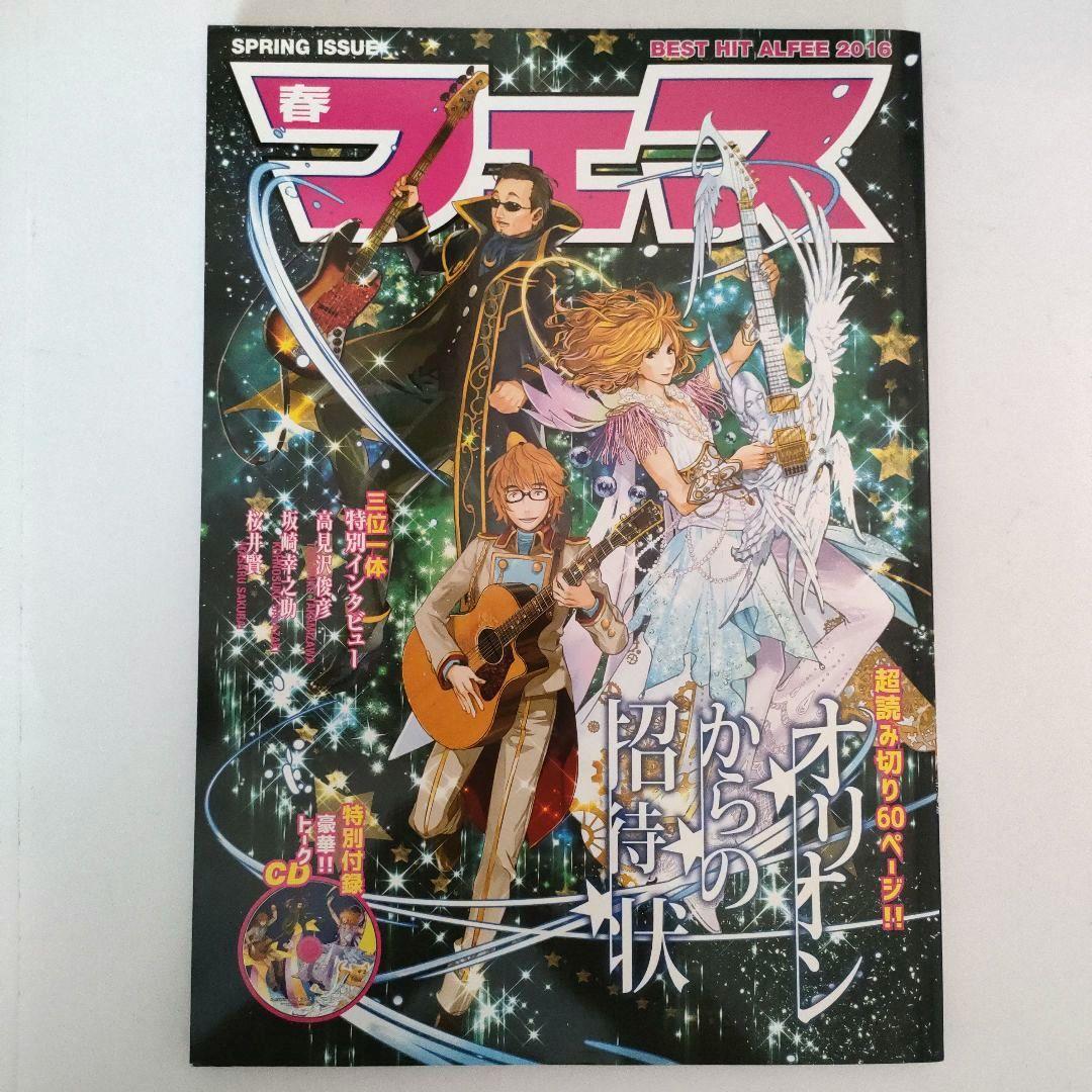 THE ALFEE ツアーパンフレット2016年2冊 - メルカリ