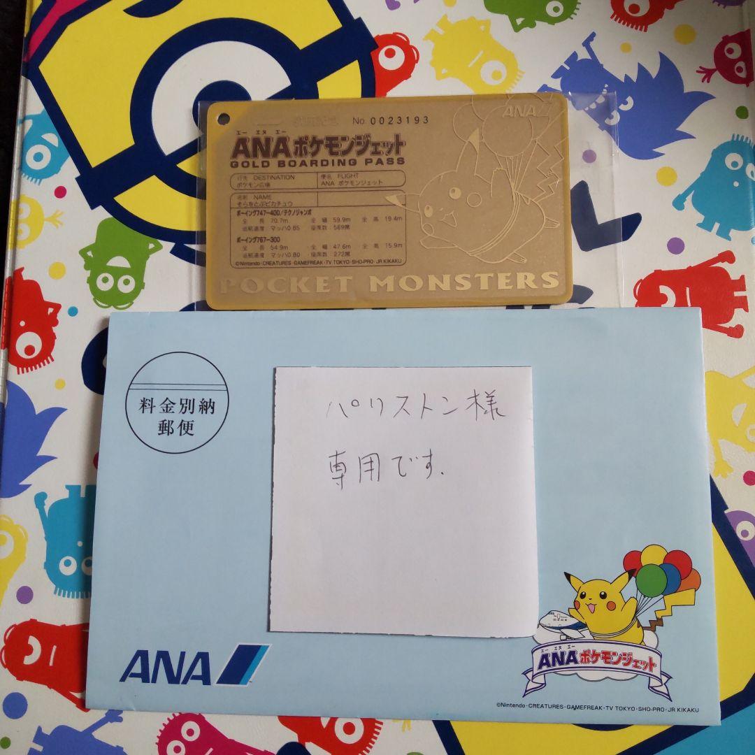 *パリストン様*専用 ANA ポケモン ゴールドボーディングパス 希少❣️超美品 ANA ポケモン ゴールドボーディングパス そらをとぶ