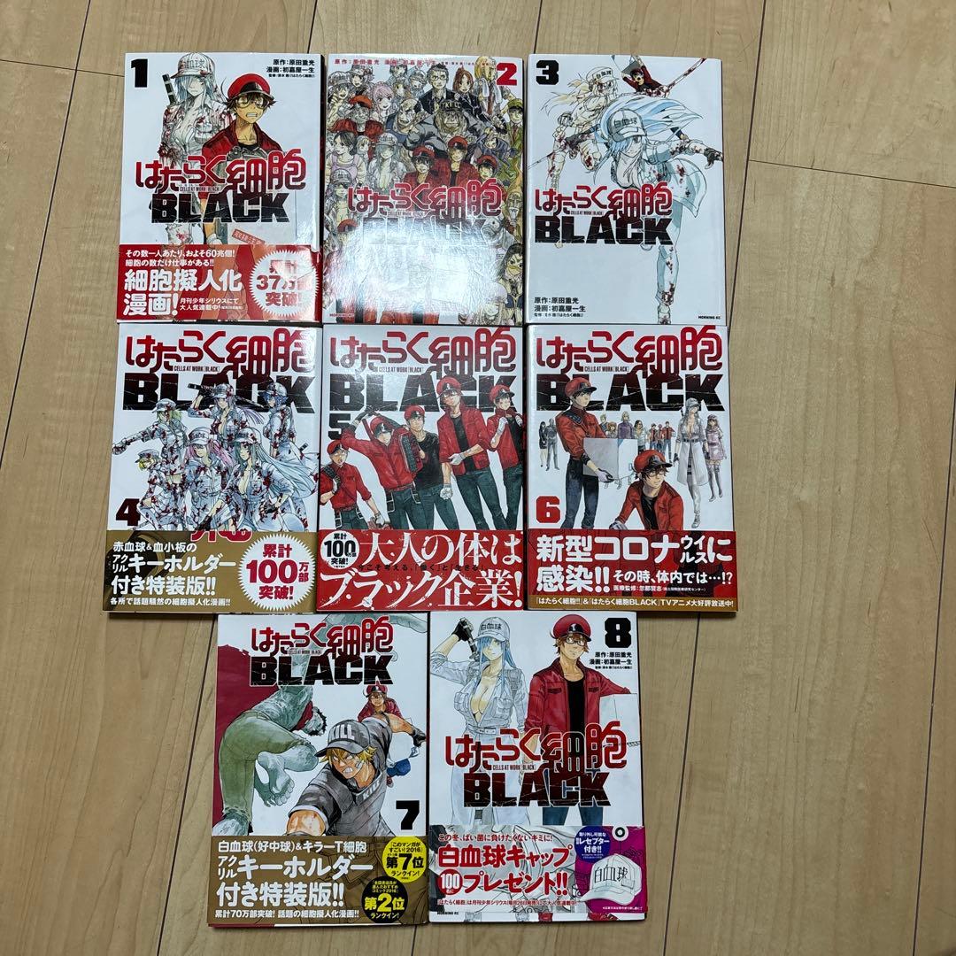 はたらく細胞BLACK 全8巻セット - メルカリ