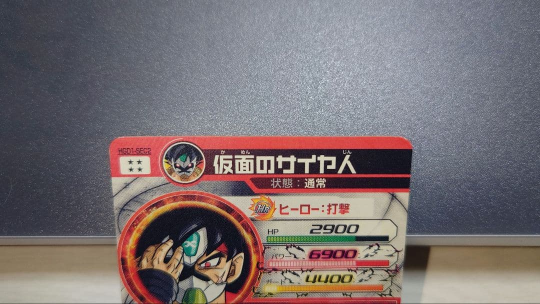 ドラゴンボールヒーローズ hgd1 sec2 仮面のサイヤ人 本家 - メルカリ
