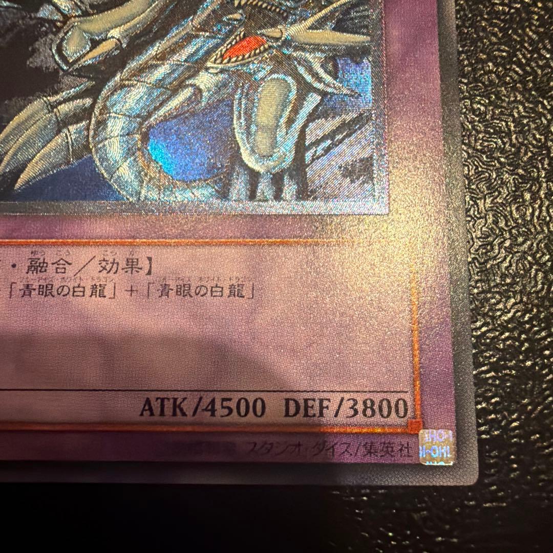 青眼の究極竜 ブルーアイズ•アルティメットドラゴン レリーフ - メルカリ