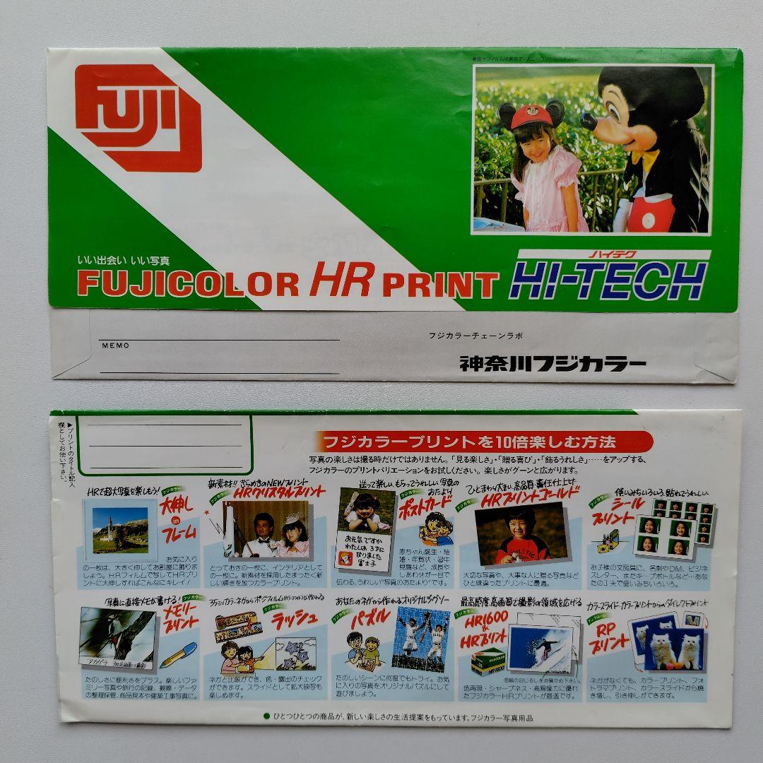 フジカラー プリントネガ フィルム入れ 観月ありさ•南野陽子•ミッキー