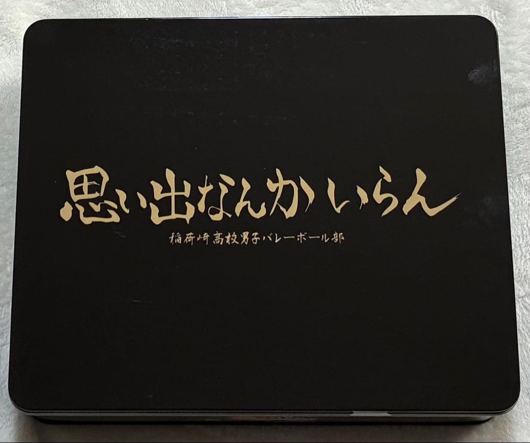 アベイル ハイキュー‼︎ 福缶9点セット 稲荷崎高校 ハイキュー