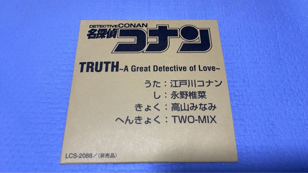 『名探偵コナン TRUTH〜A Great Detective of Love』 Amazon.co.jp: TRUTH~A Great Detective of Love~: ミュージック