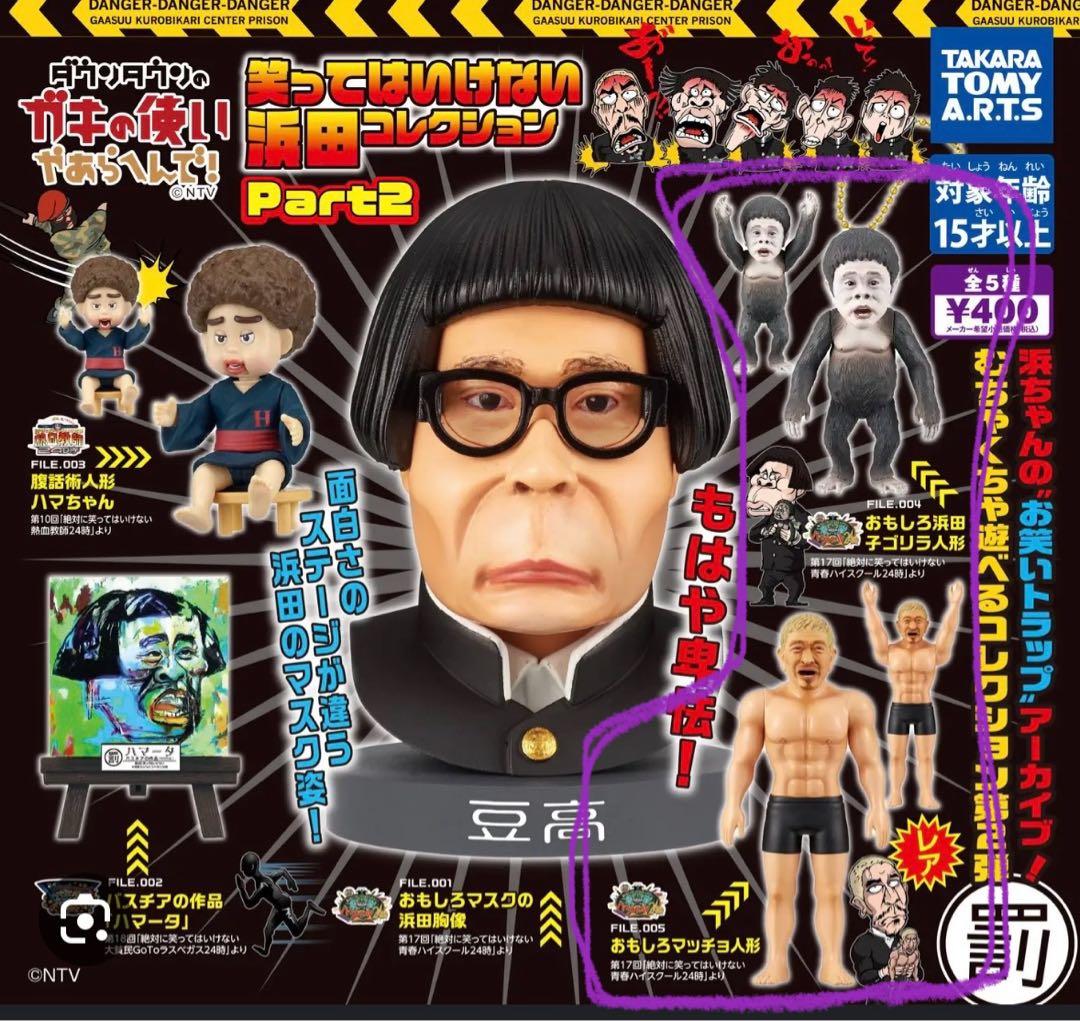 浜ちゃん・松ちゃん フィギュアセット ꫛꫀꪝ - メルカリ