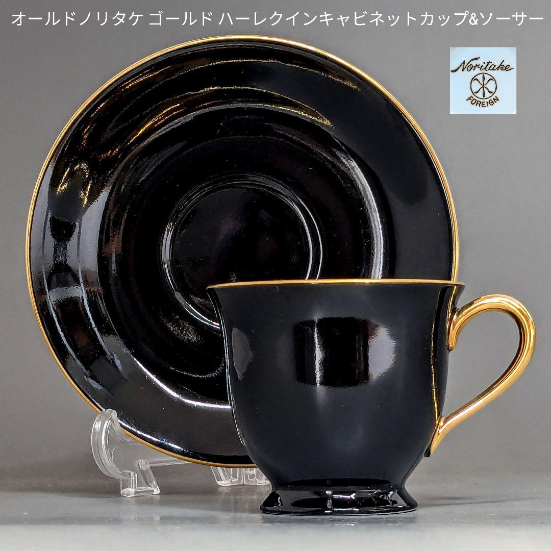 オールドノリタケ ゴールド ハーレクインキャビネットカップ&ソーサー