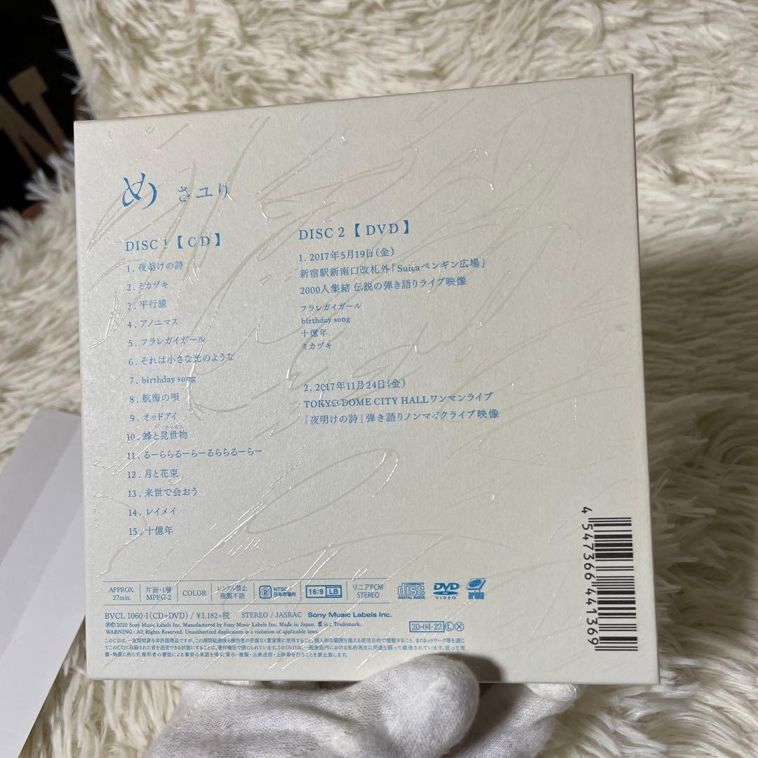 酸欠少女　さユり「め」　初回生産限定盤