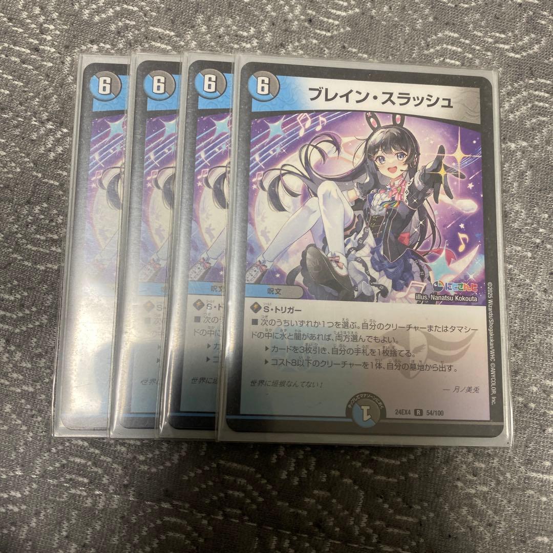 ブレイン・スラッシュ 4枚セット - メルカリ