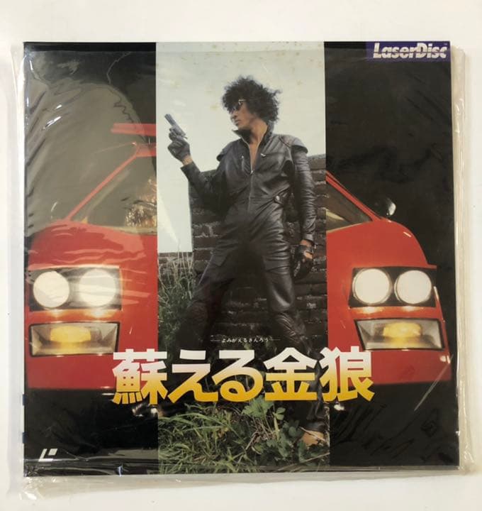 レーザーディスク  蘇える金狼　2枚入り レーザーディスク 蘇える金狼 2枚入りの通販 by トモヒロ's shop｜ラクマ