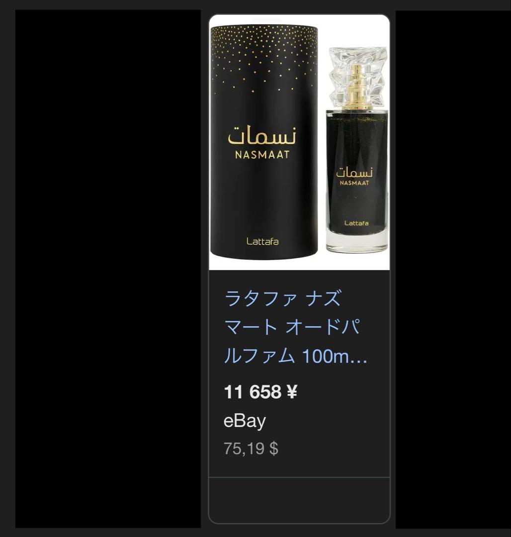 Lattafa • NASMAAT 香水 100ml - メルカリ