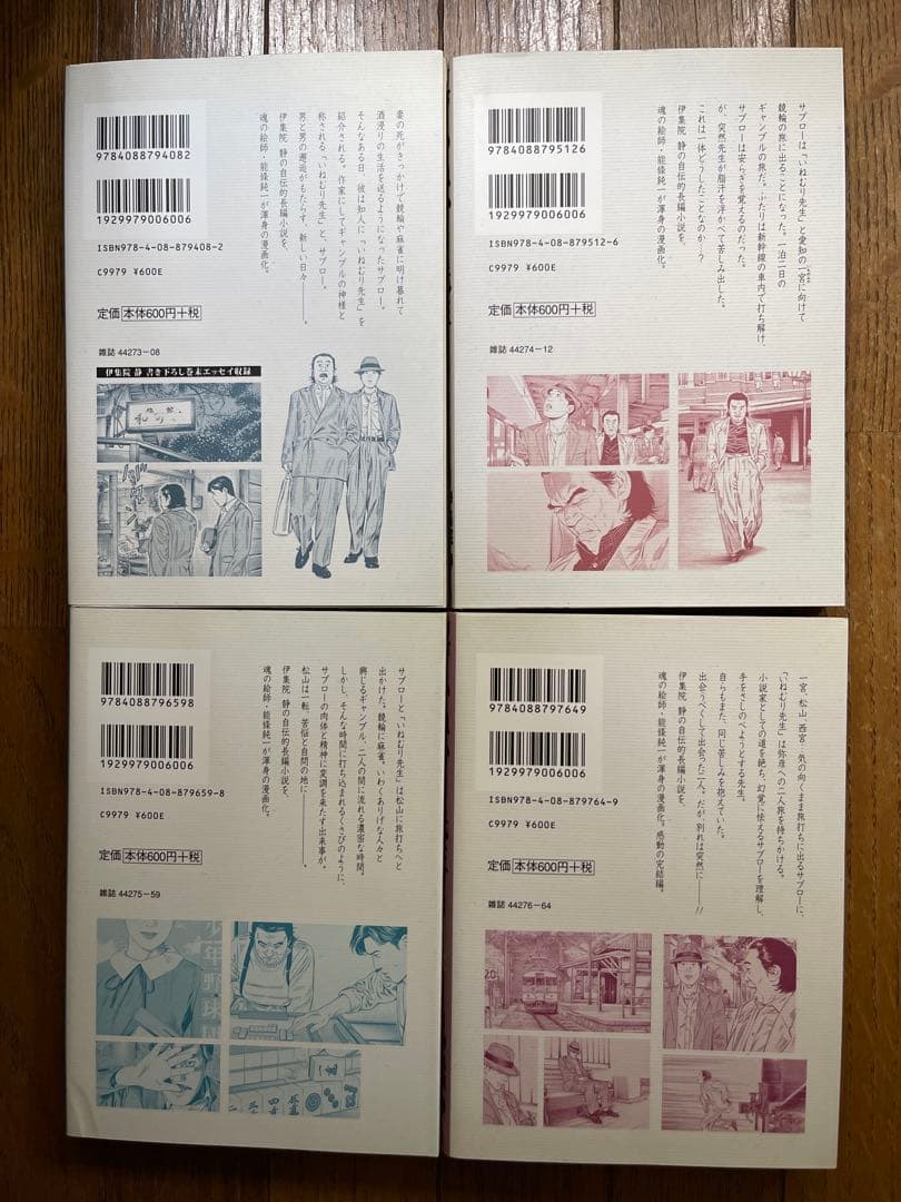 いねむり先生 コミックス1〜4巻　全巻セット売り