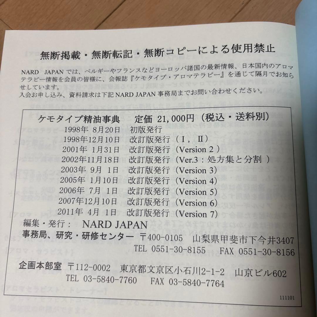 NARD ケモタイプ精油事典 .処方集　2冊セット