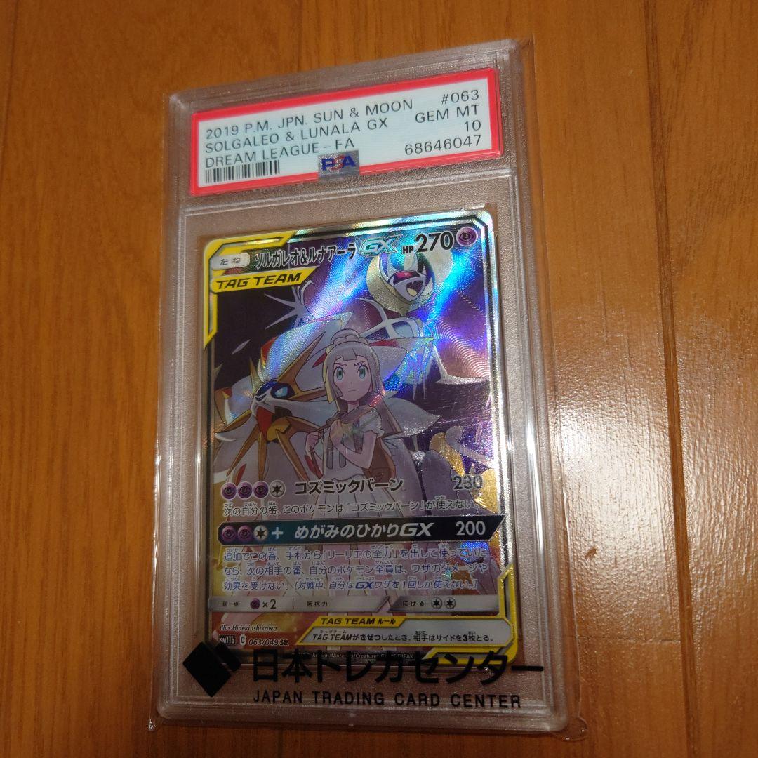 シ*す様 ポケモンカード　ポケカ　ソルガレオ＆ルナアーラGX SR sm11b ポケカ】ソルガレオ＆ルナアーラGX(SA)【SR】SM11B 063/049ポケモン