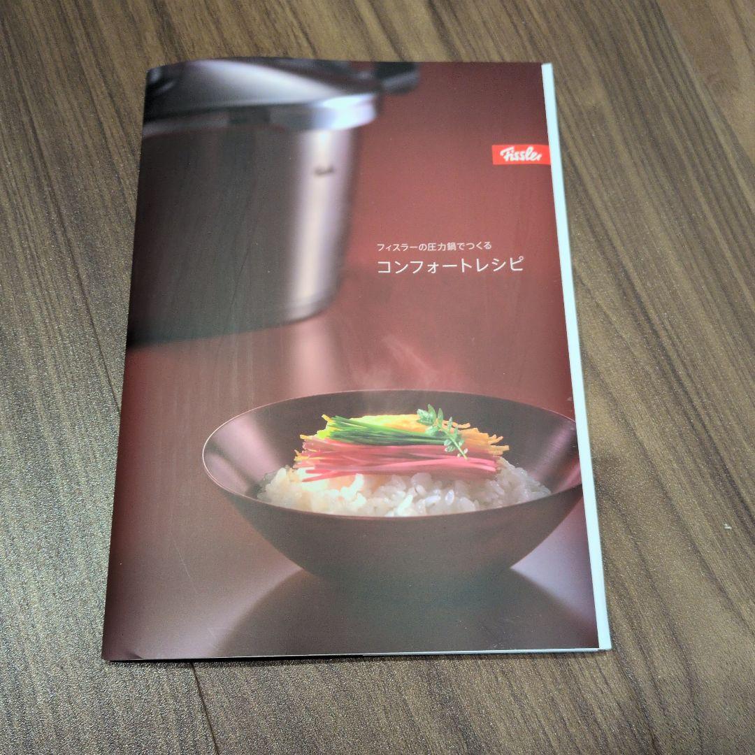 【未使用/箱あり】Fissler　コンフォート圧力鍋 2.5L　径18cm