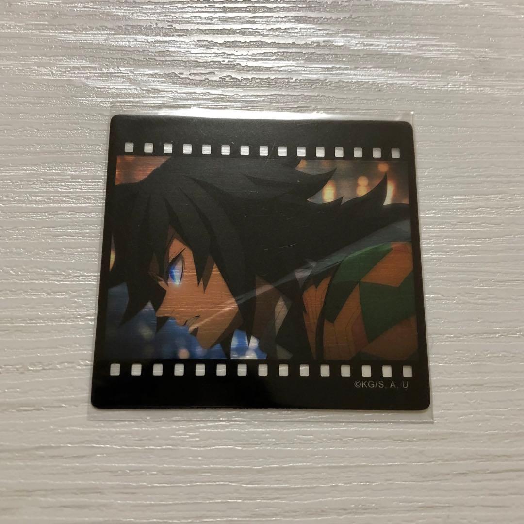 鬼滅の刃 ufotable ダイニング フィルム風クリアカード 冨岡義勇