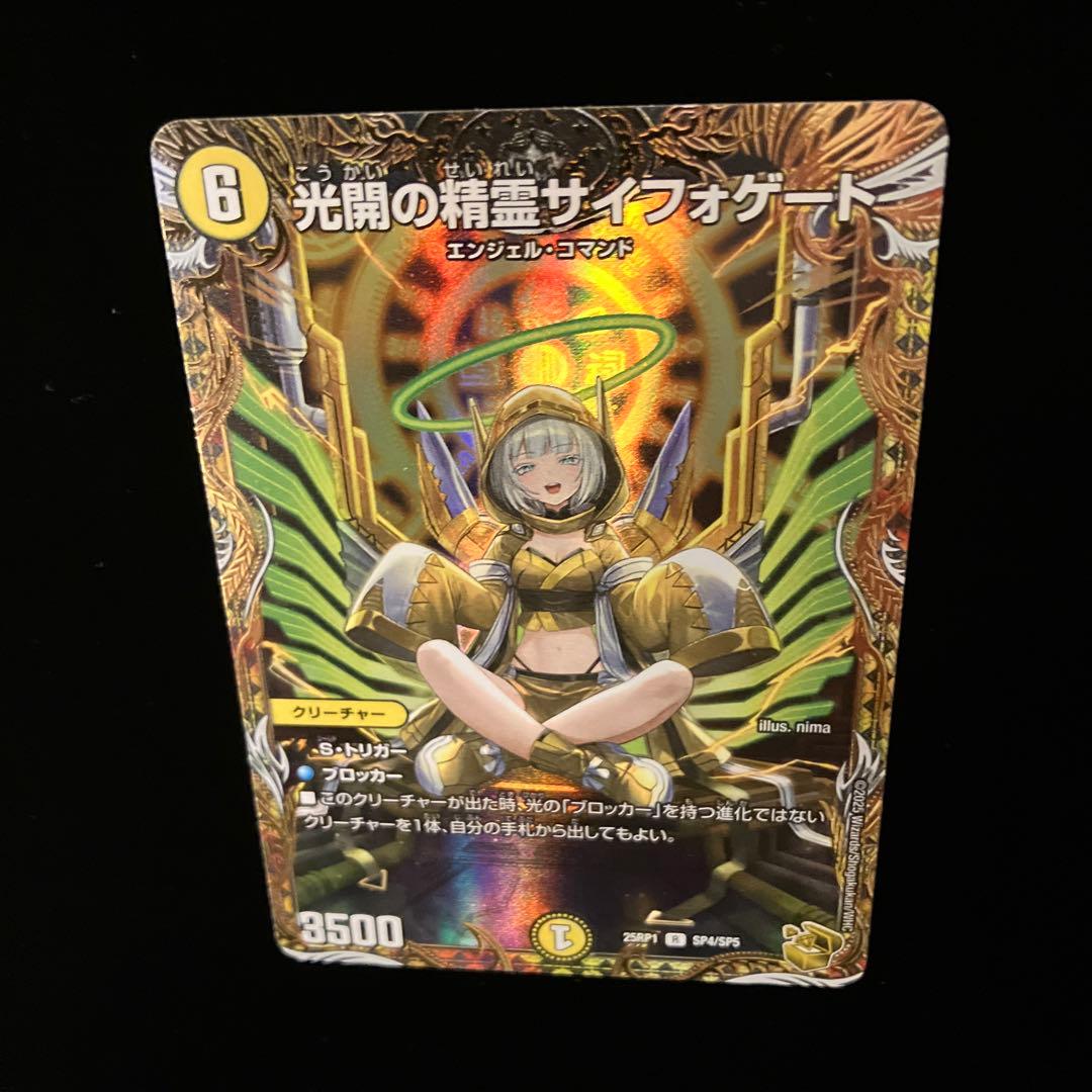 デュエルマスターズ】光開の精霊 サイフォゲート 金トレジャー - メルカリ