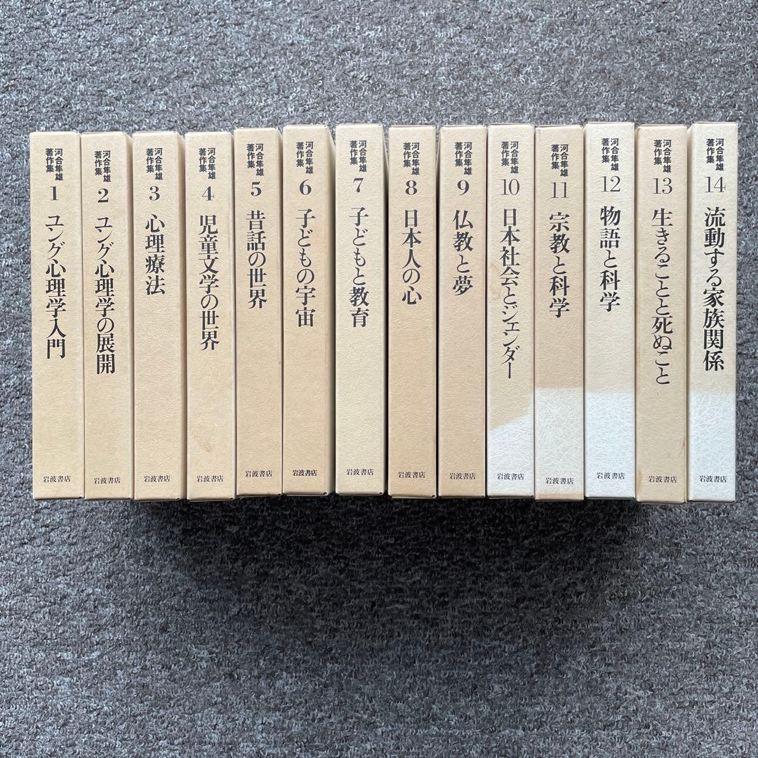 河合隼雄著作集 第一期全14巻 - メルカリ