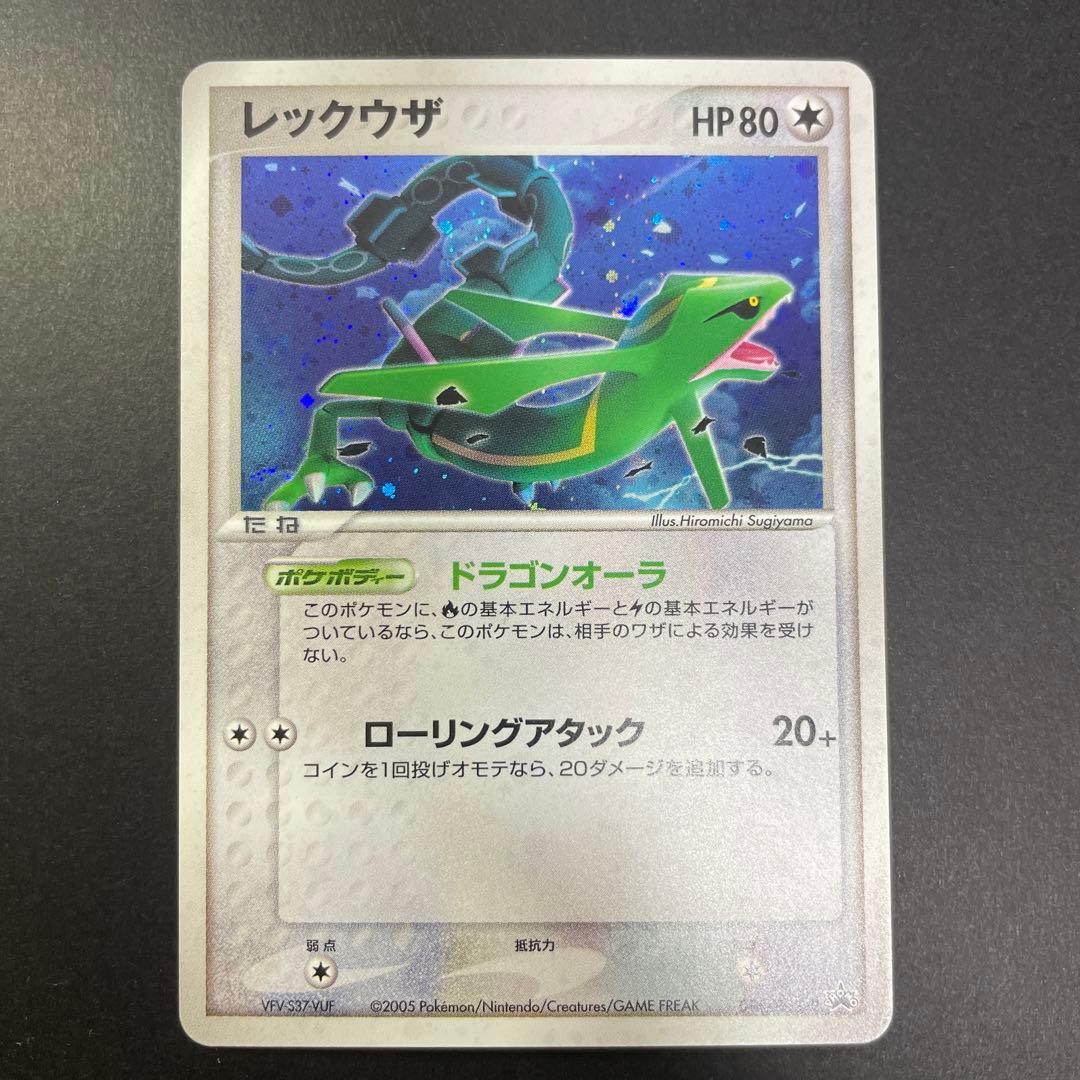 ポケモンカード レックウザ 094/pcg-p バトルロードサマー2005 - メルカリ